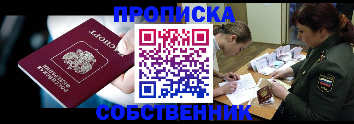пропишу в квартире в Североморске