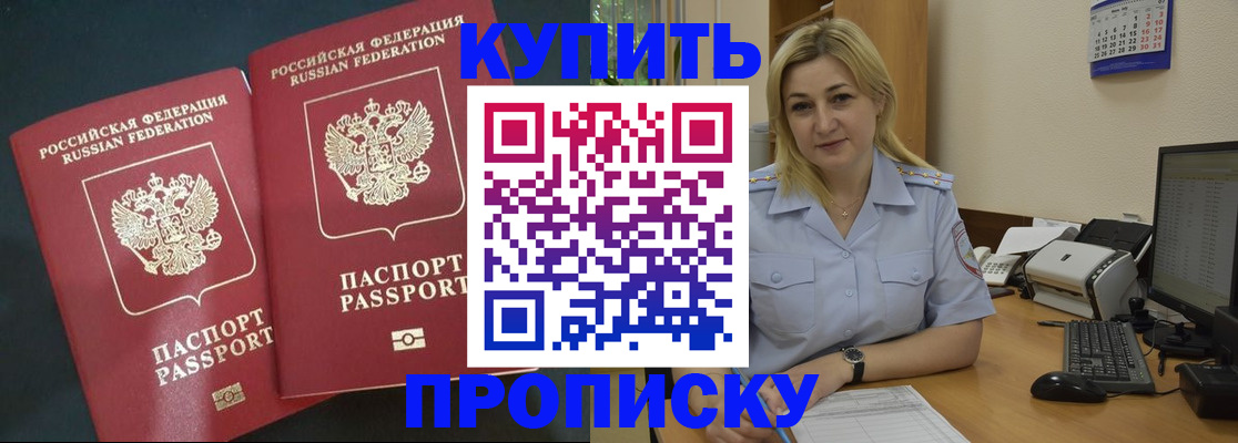 временная регистрация собственник в Североморске