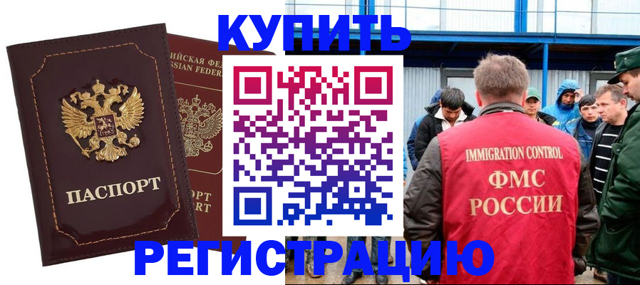 прописка регистрация в Североморске