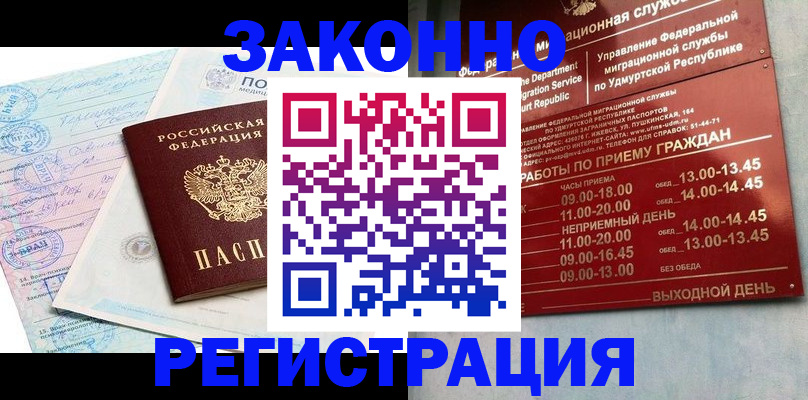 прописка для школы в Североморске